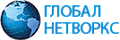 Глобал Нетворкс
